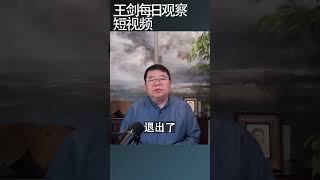 中国的财富密码是什么/王剑每日观察 #shortsfeed #shortsvideo #shortsviral