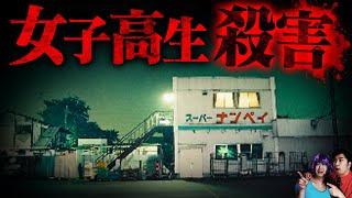 【The three unsolved cases】Hachioji Supermarket Nanpei Incident.【Scary story】