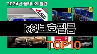 k8보호필름 2024 최강 쿠팡로켓배송 추천 Top 5