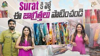 SURAT లో ఈ జాగ్రత్తలు పాటించండి  || Anjalipavan || Chandamama || SURAT  Travel Guide for shopping