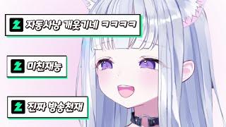 목 아파서 자동사냥 돌려버리는 방송천재 유니 [아야츠노 유니]