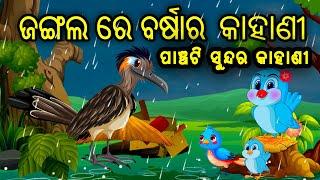 Jangalo Re Barsha Kahani | 5 Special Kahani | Birds Story | Story | Zoo Joo Tv | Odia Bird Story