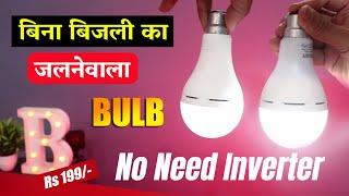 Magic Bulb No Needs Electricity | Rechargeable led bulb review | Rechargeable led light with battery