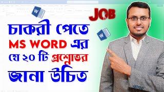 Top 20 MS Word Questions Frequently Asked in Job Interview in Bangla