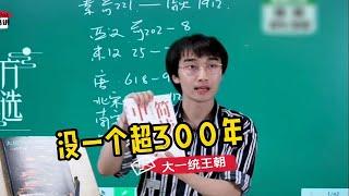 2000多年的封建王朝，没有一个朝代能够超过三百年