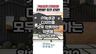 기능성과 디자인을 동시에? 징크판넬! | #징크 #징크판넬 #징크패널 #외장재 #자재정보 #외부마감재 #마감재 #판넬 #자재단가 #자재 #시공 #건축플랫폼 #입찰로