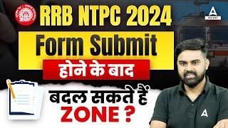 RRB NTPC 2024 | क्या Form Submit होने के बाद बदल सकते हैं ZONE? | NTPC 2024 | By Sahil Sir