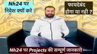 Nh24 पर Investment क्यो करे | Nh24 Ghaziabad की सम्पूर्ण जानकारी । Property में Investment के फायदे