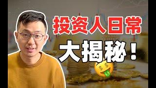 想象中 vs 现实中，中国VC投资人的工作日常与真实一天