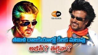 Gossips on Tamil Hero's Political Entry