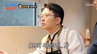 내 요리가 다 망쳤다고 수습을 위해 다음 계획으로 넘어가는 준호 TV CHOSUN 250623 방송 | [ 조선의 사랑꾼］ 84회 | TV조선