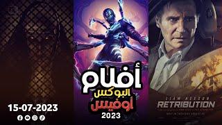 box office 2023 box office this week افلام البوكس اوفيس box office movies 2023 البوكس أوفيس 2023