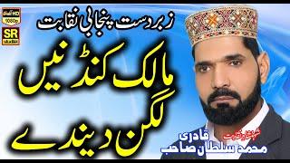 New Best Beautiful Emotional Latest Naqabat 2021 | Punjabi Kalam | Naqeeb M Sultan Qadri SR Studio 1