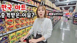 Why am I shocked when I went to a Korean mart?