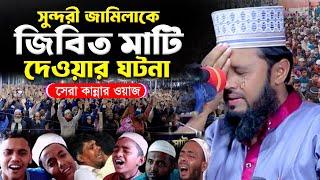 বিশ্বনবীর সাহাবী দাহিয়া কালবীর সুন্দরী মেয়ে জামিলাকে জিবিত মাটি দেওয়ার হৃদয় বিদারক ঘটনা।