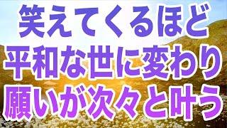 笑えてくるほど平和な世に変わり願いが次々と叶う(a0281)