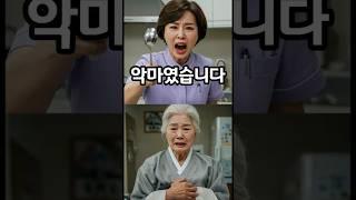 그 여자는 간병인이 아니라… 악마였습니다