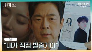 이승준이 판도라 엔터와 고현정을 찾아온 이유 | EP.6 | 나미브️