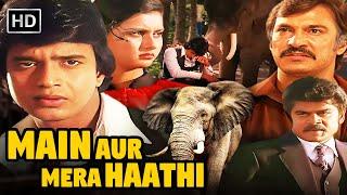 मिथुन की हाथी वाली फिल्म | Mithun Chakraborty Blockbuster Bollywood Movie | MAIN AUR MERA HAATHI