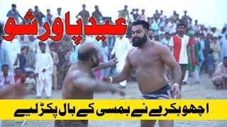 Eid Match Bamsi Vs Achu Bakra Best Kabbadi Match