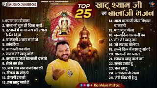 Top 25 Nonstop Khatu Shyam Ji & Balaji Hanuman Bhajan #KanhiyaMittal | Popular Superhit Bhajans 2024