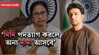 Dev on RG Kar Protest | আমার লড়াই বাংলার সরকারের সঙ্গে হতে পারে, বাংলার মানুষের সঙ্গে নয় : দেব