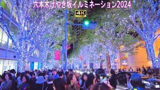 4K【六本木けやき坂イルミ】 点灯式（吉瀬美智子） Roppongi Hills Christmas 2024