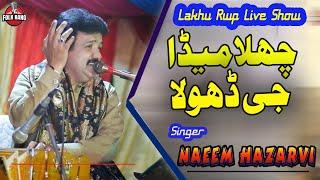 Challa Mera Jee Dhola | Naeem Hazarvi | Folk Rang