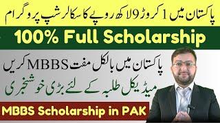 100% MBBS Scholarship in Pakistan || Free MBBS in Pakistan | Apply Now