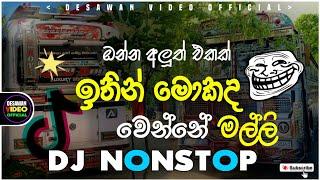 Fun Dance Dj Nonstop | New Sinhala Songs Dj Nonstop | Dance Dj Nonstop 2024 | Sinhala Dj Nonstop