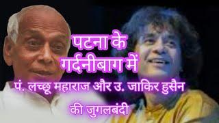 Ustad Zakir Hussain with Pandit Lachhu Maharaj in Gardanibagh Patna | Pandit Arvind Parikh