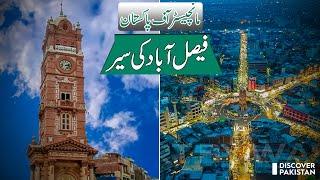 Faisalabad (Lyallpur) – The Mini Manchester of Pakistan