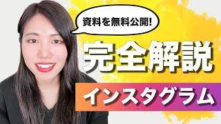 【インスタ構造理解】99％の人が間違う？！インスタの成功方法を解説！SAKIYOMI_Instagramマーケティング攻略