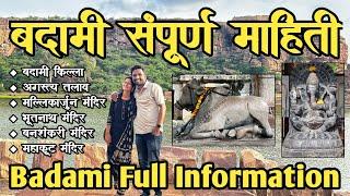 Badami Full Information | बदामी संपूर्ण माहिती | Badami Cave | Banshankari | Mahakuta Temple #badami