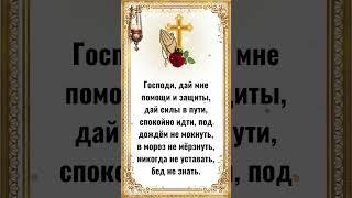 #молитва,#православие,#Русская Православная Церковь,#Утренняя молитва,#Бог,#господь,#Правильнаявера