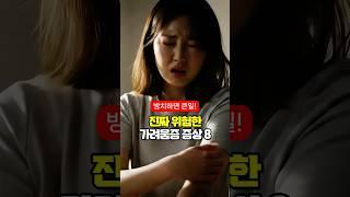 진짜 위험한 가려움증 증상 9가지
