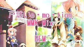 戸惑いe•mo•tion -MMK Mix-/REM れむにゃん feat. APPLE  project