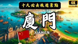 Top 10 Tourist Attractions In Xiamen, China | China Travel | Asia Travel #travel #china