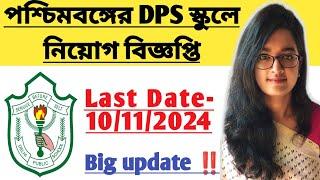  WB DPS TEACHER RECRUITMENT 2024/West Bengal DPS Teacher Vacancy #vugolkotha_teacherjob