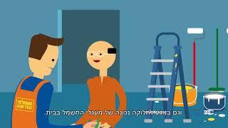חברת החשמל: הארקה למערכת החשמל בבית היא חובה בטיחותית (עברית)