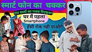 "SMARTPHONE KA CHAKKAR"Ghar Mein Hungama!  | Comedy Video..Rajat@101