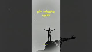 Tamil Motivation Dialogue Status/Life Motivation Status#motivation #status #shorts