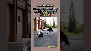 বান্ধবীর ব্যাগ️নিয়ে দৌড় দিলে বান্ধবীproposalবাদ দিয়ে যাকরে#bts #viralvideo #trending #shorts