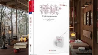 【聽語有聲書】稀缺：我們是如何陷入貧窮與忙碌的