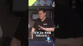 로봇의 발이 매우 작은 이유