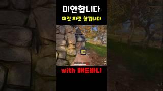 [배틀그라운드] 미안합니다... #배그 #배그쇼츠 #pubg (with 매드바니)