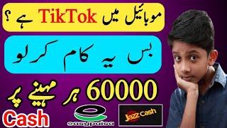 How to create tiktok account and earn money|How to create tiktok account and earn money in pakistan