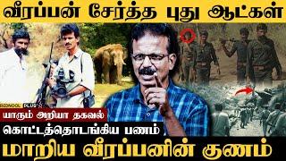 வீரப்பனை சுற்றிவளைத்த வேட்டைக்காரர்கள்.. Baby Veerappan பார்த்த அதிர்ச்சி சம்பவம் | Journalist Shiva