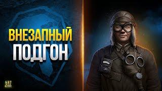 Такого Никто Не ожидал - WoT Это Новости