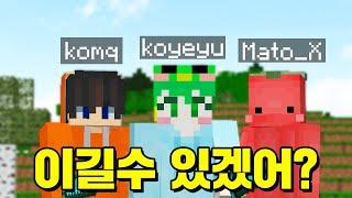 *시참PVP* 코마님이랑 마토님 대려왔습니다. [마인크래프트]